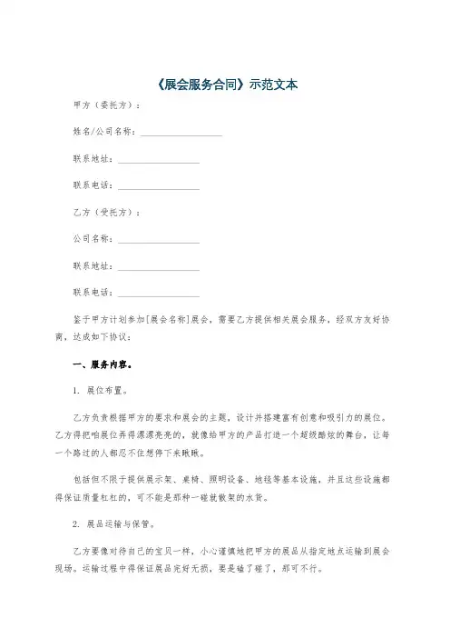 《展会服务合同》示范文本