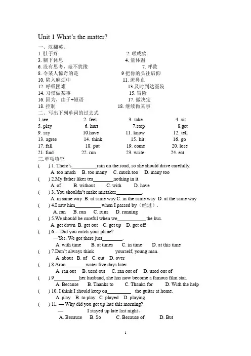 Unit1_What's_the_matter_练习题
