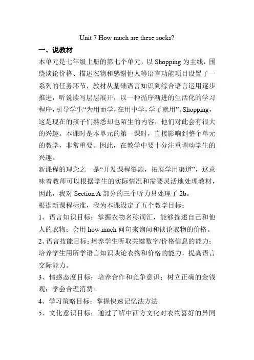 人教版英语七年级上册第七单元说课稿