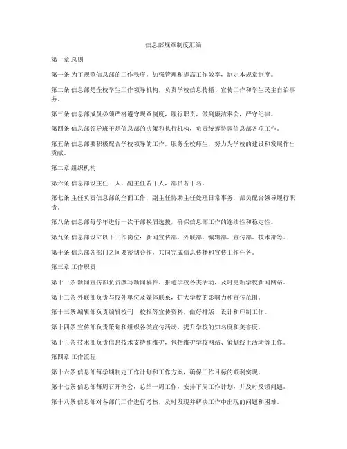 信息部规章制度汇编