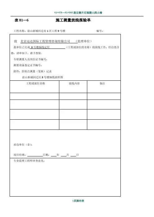 施工测量放线报验单(模板)