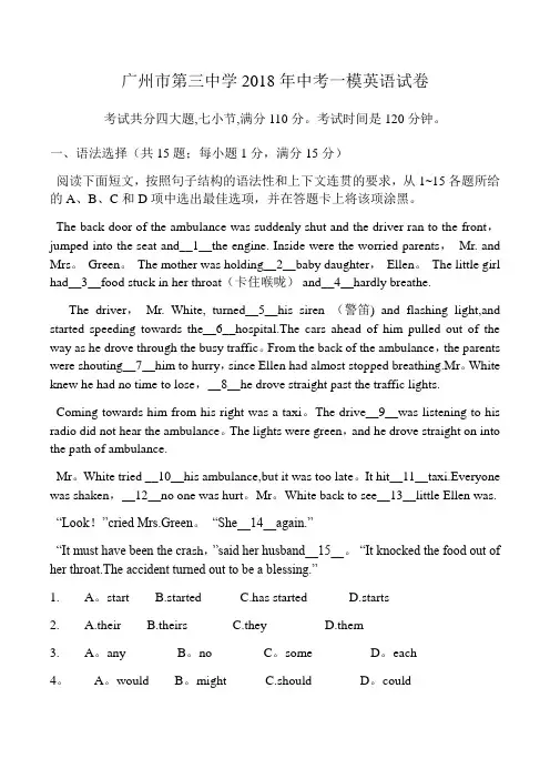 2018年广州市第三中学中考一模英语试题