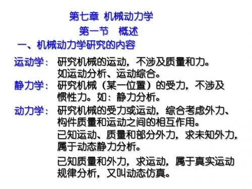 机械动力学