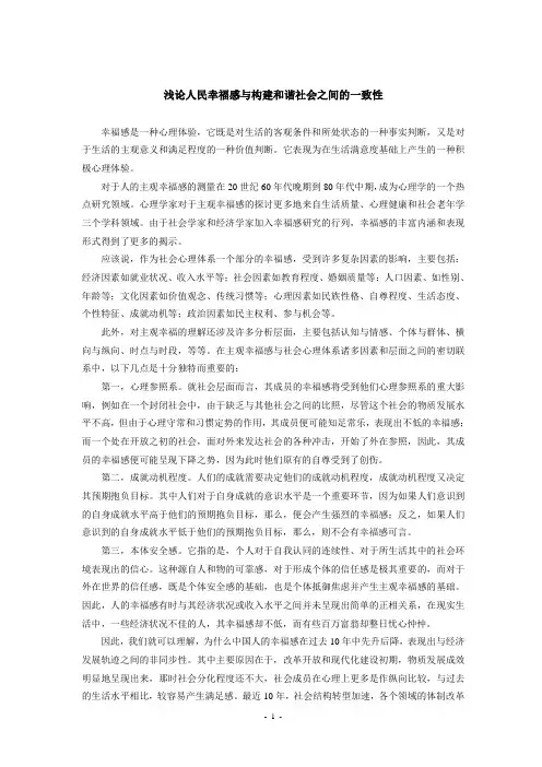 幸福感是一种心理体验