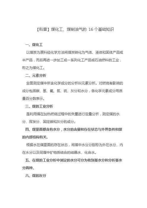 【科普】煤化工、煤制油气的 16个基础知识