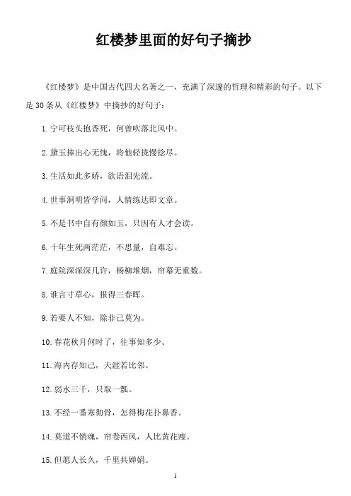 红楼梦里面的好句子摘抄