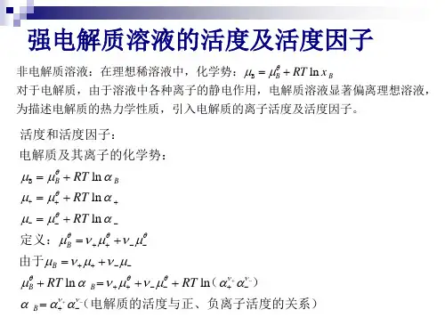 电化学2