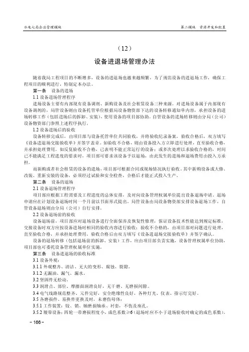 （12）设备进退场管理办法