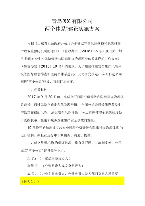 双重预防体系体系(双重预防机制)建设实施方案