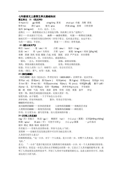 七年级语文上册第五单元基础知识积累