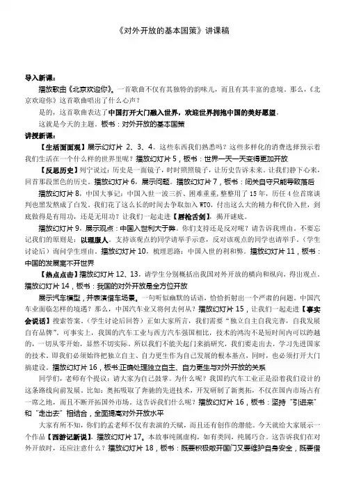 人教版思想品德九年级第四课第一框《对外开放的基本国策》教案
