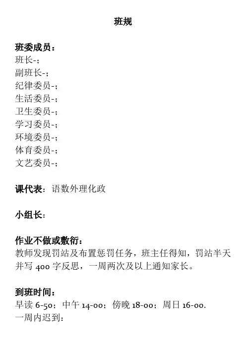 高二班规细则及班委成员构成
