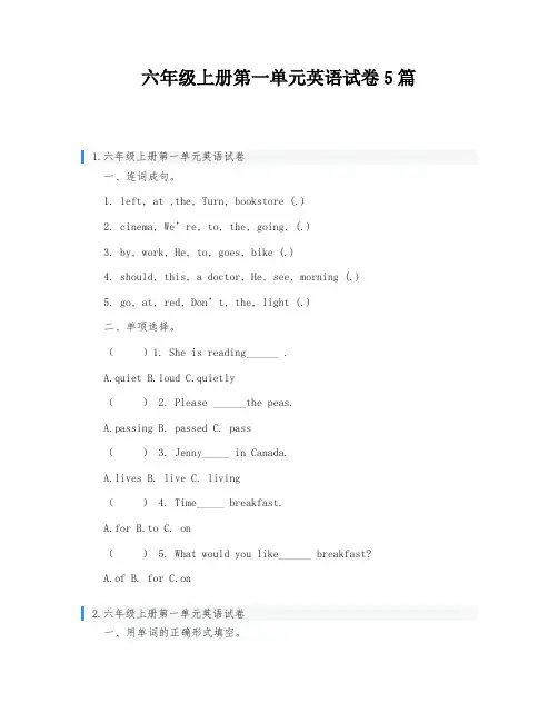 六年级上册第一单元英语试卷5篇