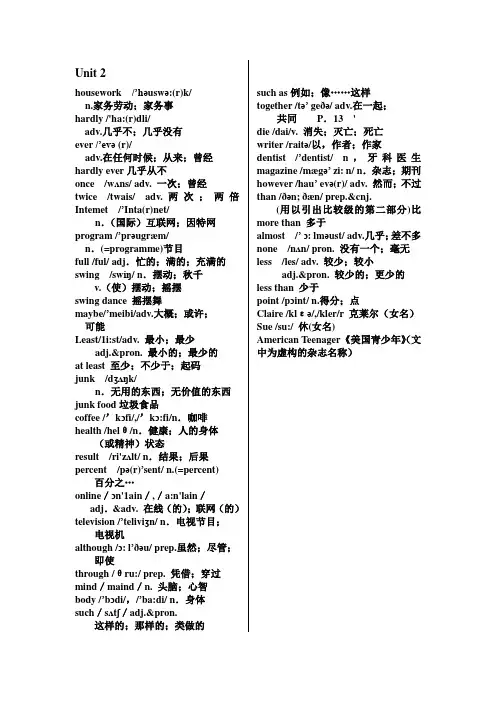 八下U2单词