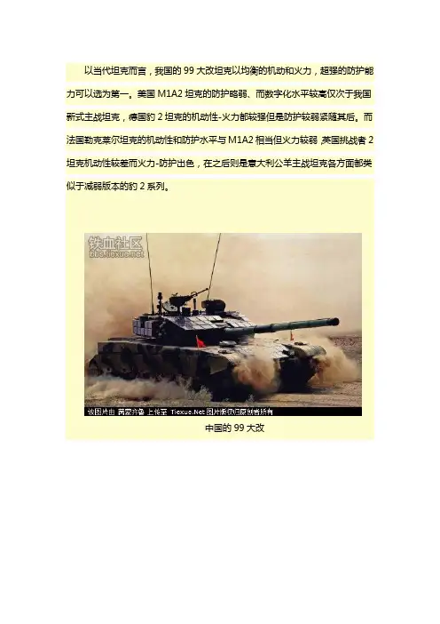 世界现役十大坦克排名