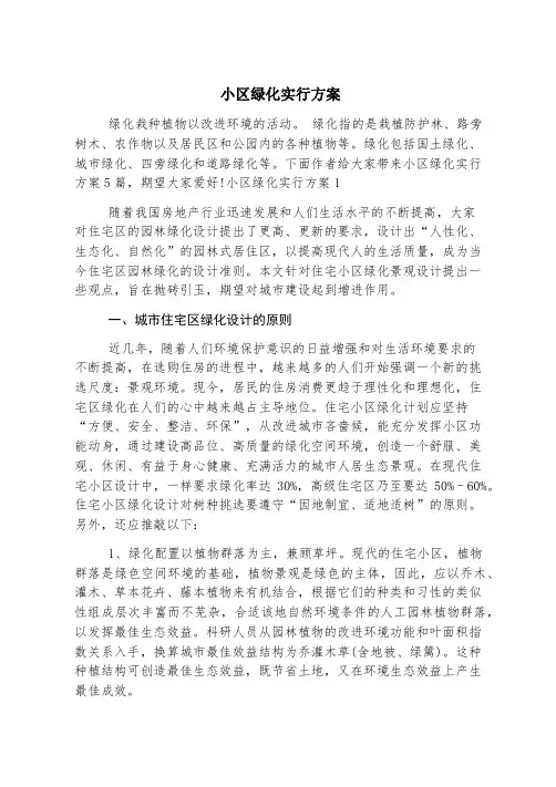 小区绿化实施方案