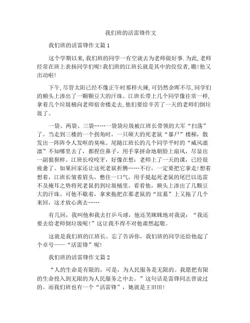 我们班的活雷锋作文