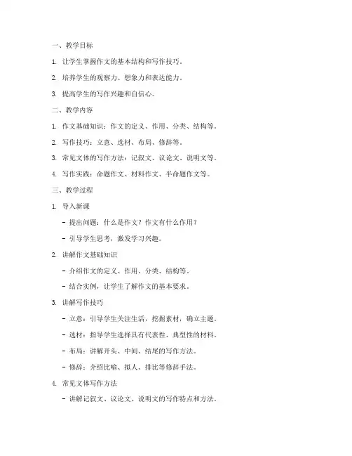 初中作文教学教案大纲模板