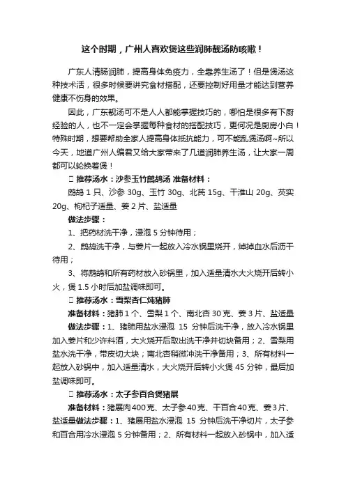 这个时期，广州人喜欢煲这些润肺靓汤防咳嗽！