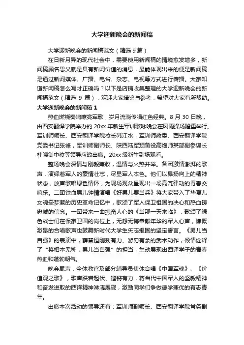 大学迎新晚会的新闻稿