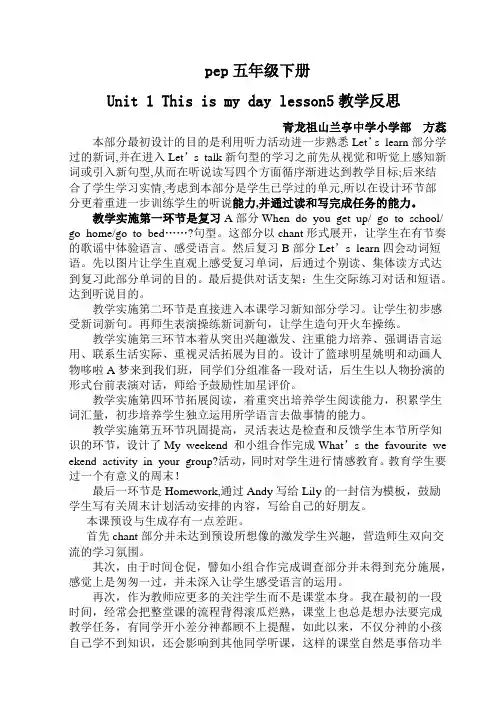 PEP小学英语五年级下册Unit 1 This is my day教学反思