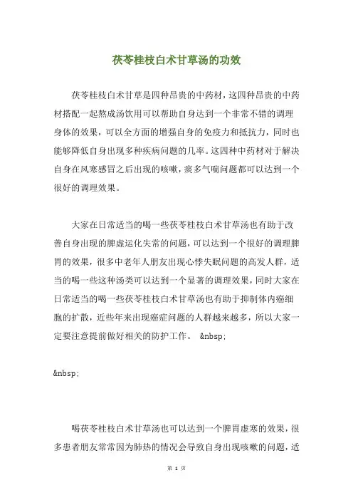 茯苓桂枝白术甘草汤的功效