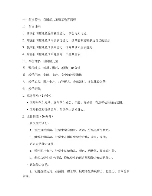 特教自闭症课教案模板范文