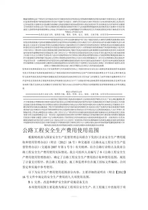 公路工程安全生产费用使用范围
