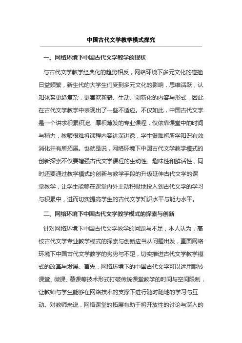 中国古代文学教学模式探究