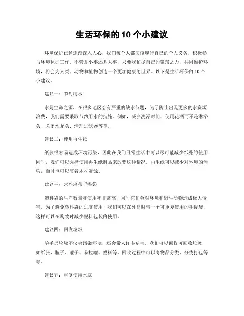 生活环保的10个小建议