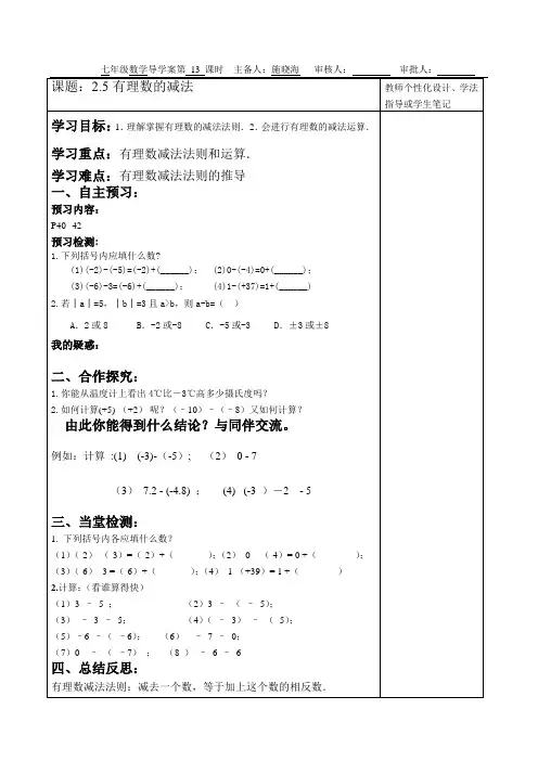 2.5有理数的减法导学案