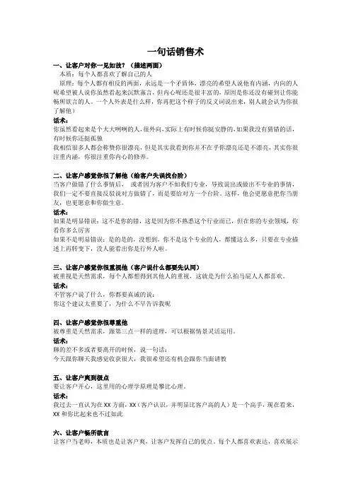 一句话销售术