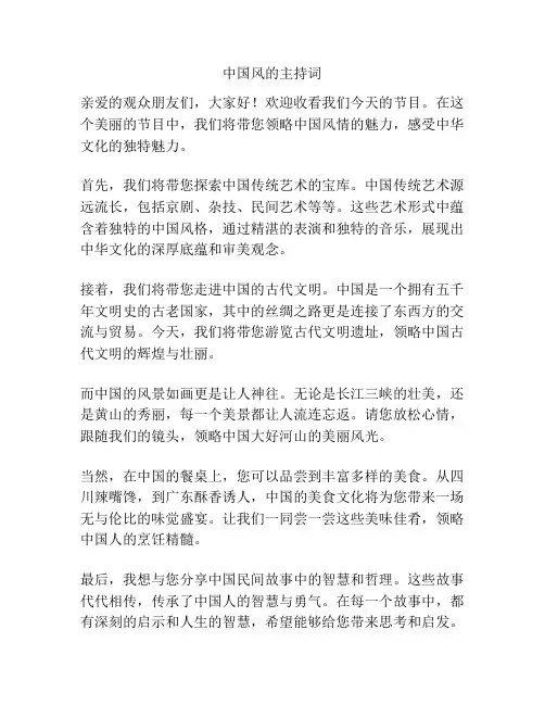 中国风的主持词