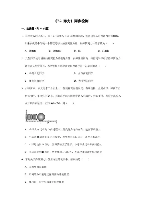 人教版八年级物理下册7.2《弹力 》同步检测(含答案解析)