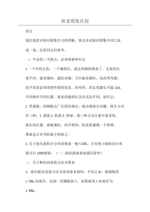 新老图集区别