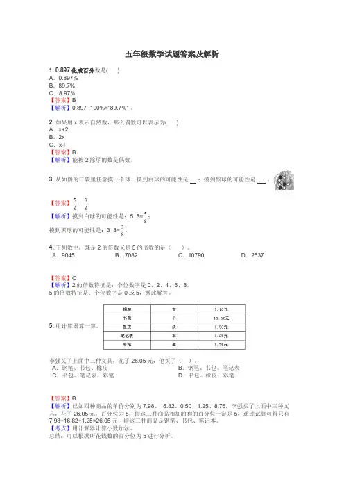 五年级数学试题大全
