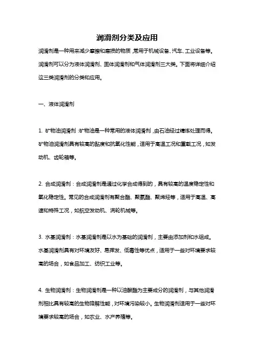 润滑剂分类及应用