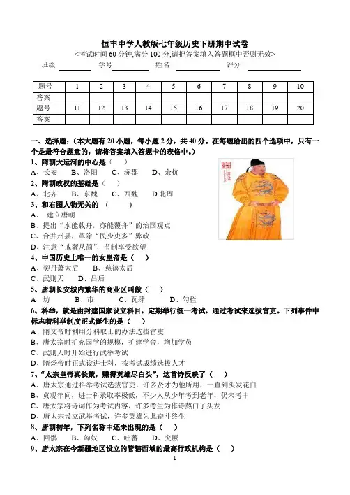 2017人教版七年级历史下册期中试卷及答案