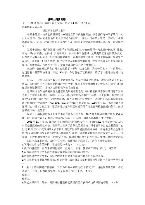 说明文阅读训练