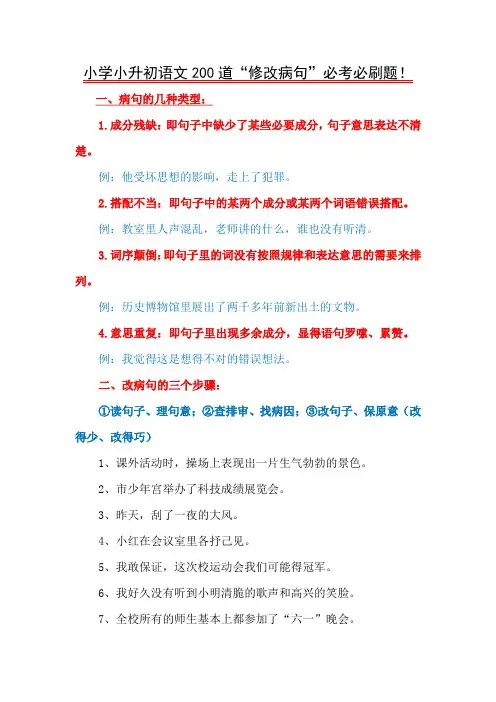 小升初小学语文200道修改病句