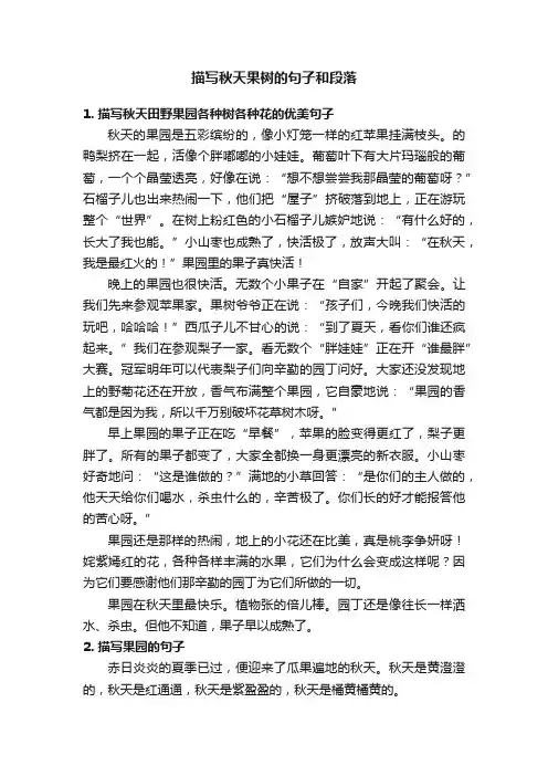 描写秋天果树的句子和段落