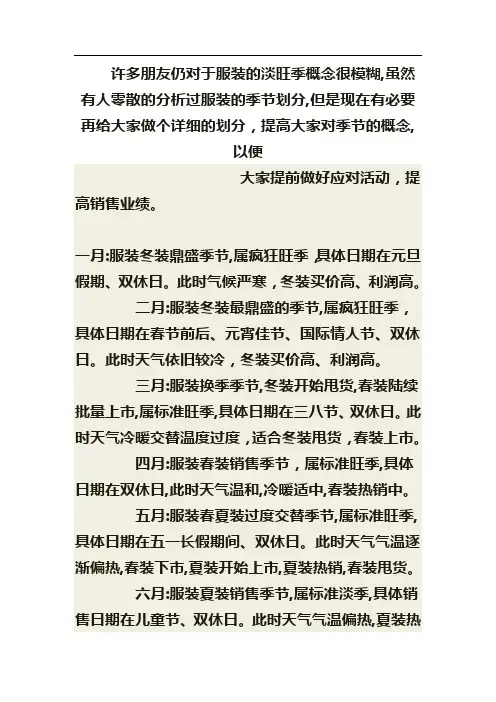 全年各月服装销售情况分析