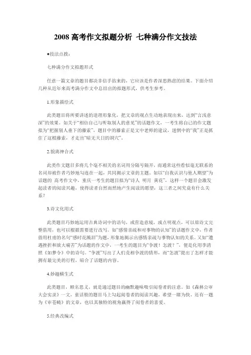 高考作文：拟题分析 七种满分作文技法