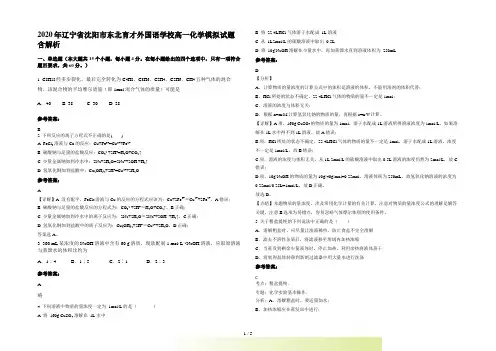 辽宁省沈阳市东北育才外国语学校高一化学模拟试题含解析