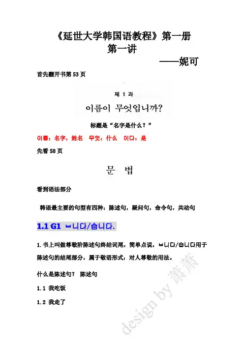 延世大学韩国语第一册(第一讲)