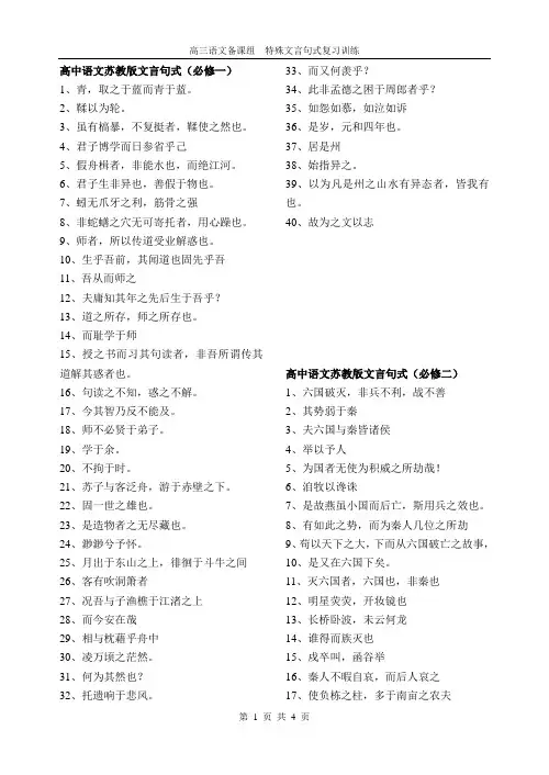 苏教版必修一至必修五特殊句式整理(完整)