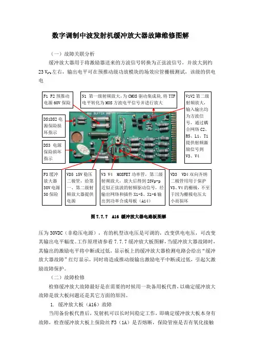 数字调制中波发射机缓冲放大器故障维修图解