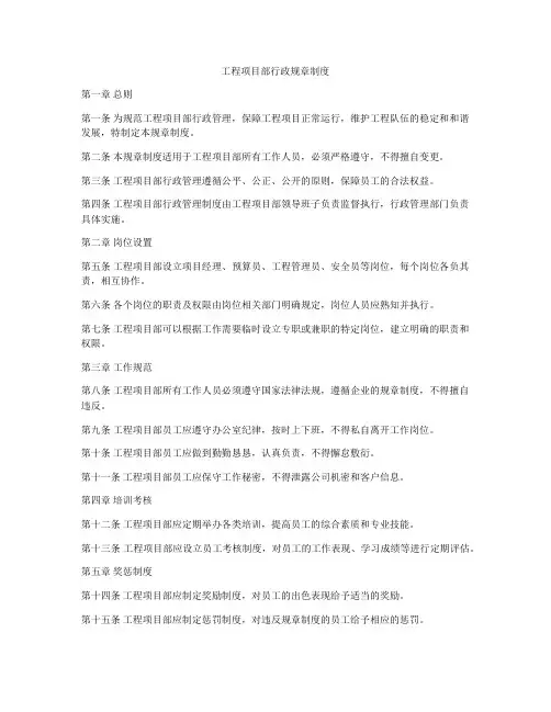 工程项目部行政规章制度