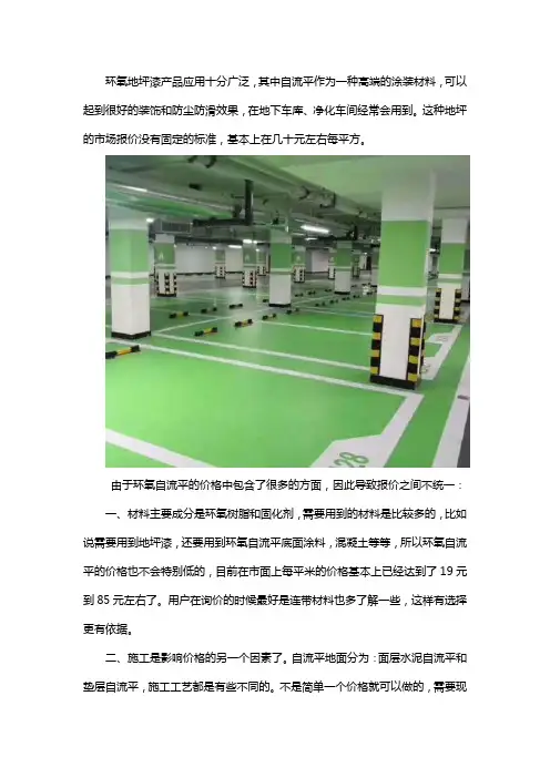 环氧自流平价格是多少钱一平方