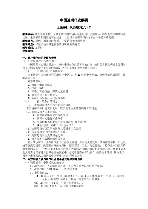 纲要教案 上编综述风云变幻的八十年